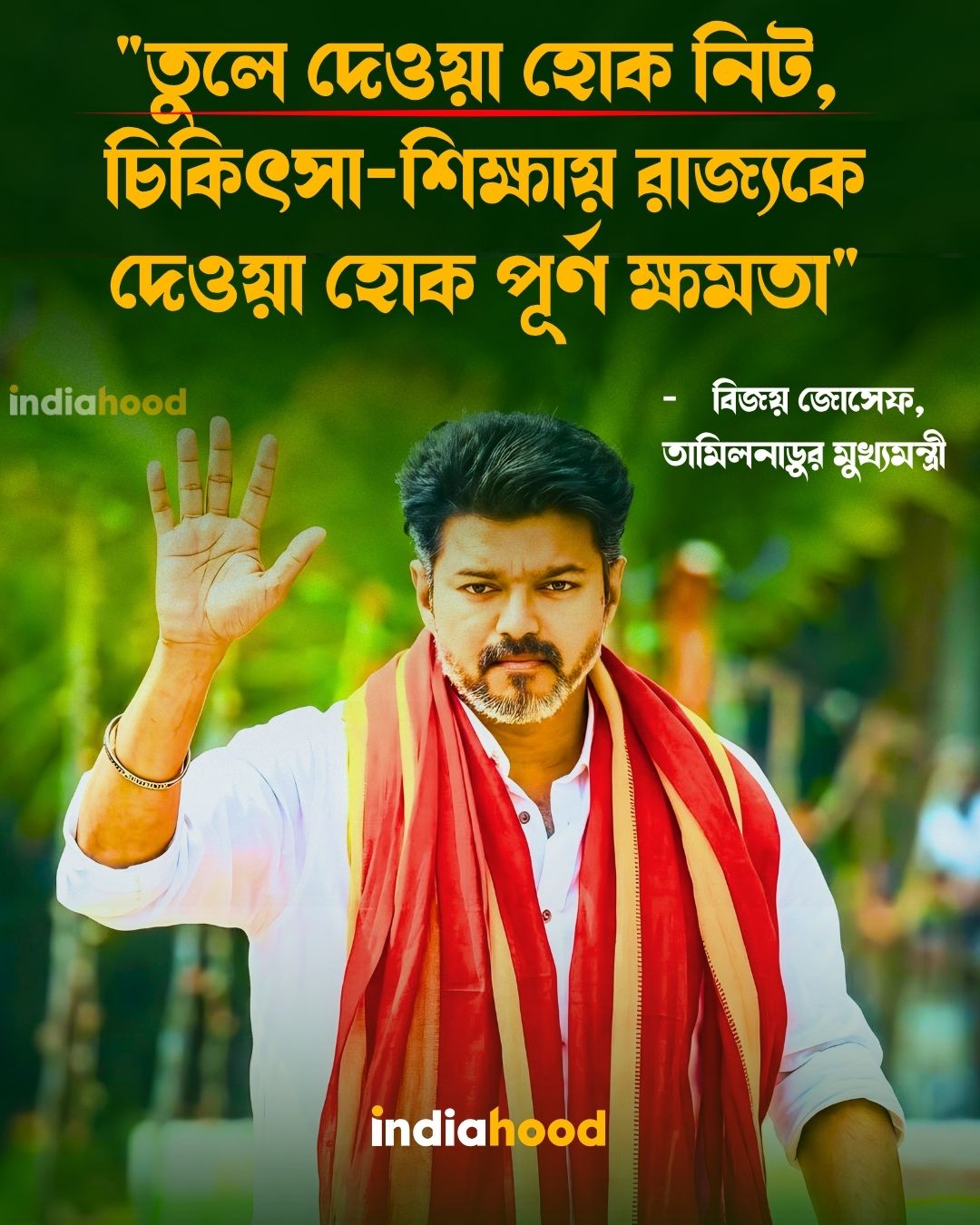 দাবি বিজয়ের